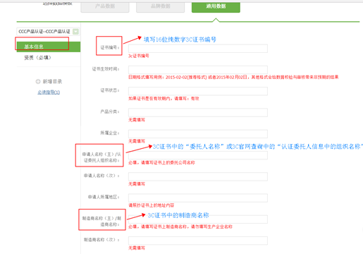 天貓商品發(fā)布頁面怎么提交3C認(rèn)證-淘寶怎么上傳產(chǎn)品3c認(rèn)證